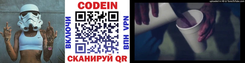 Codein напиток Lean (лин)  Электросталь 
