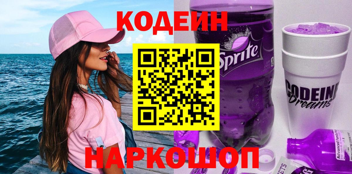 Кодеиновый сироп Lean напиток Lean (лин)  Вход с VPN  Электросталь 