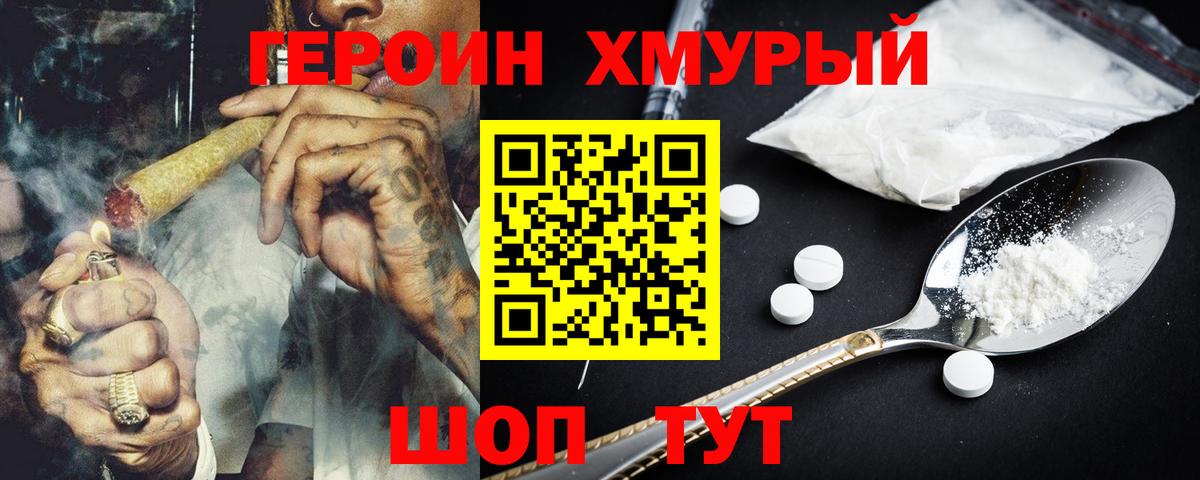 Героин VHQ Электросталь