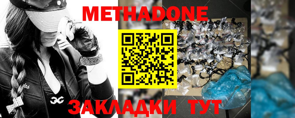 МЕТАДОН кристалл Электросталь